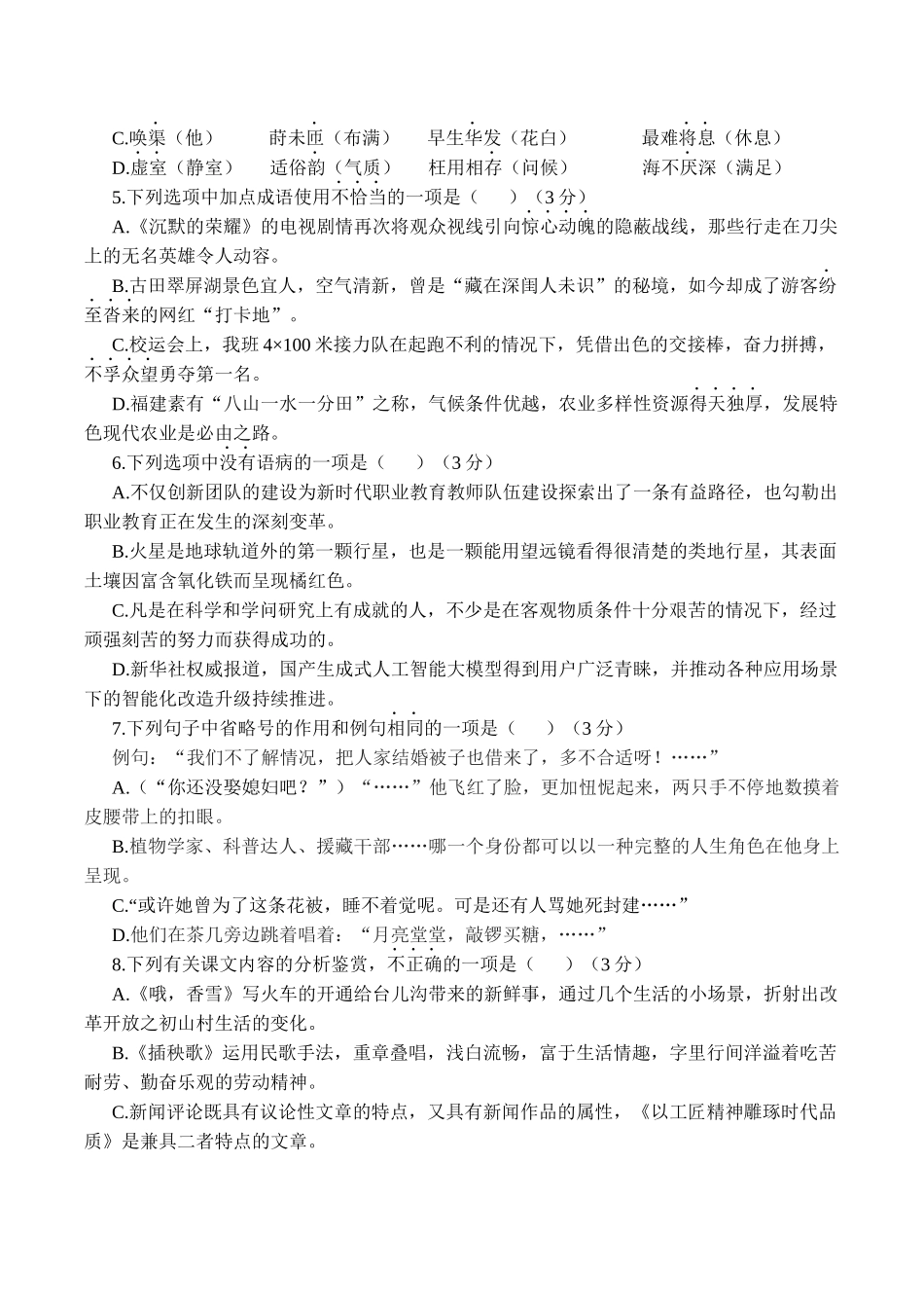 福建省福州第一中学2025-2026学年高一上学期期中语文试题.docx_第2页