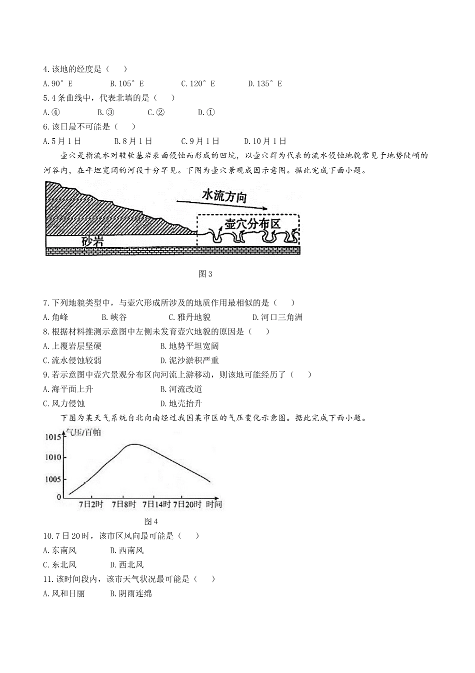 福建省龙岩市一级校盟2025-2026学年高二上学期期中联考试题地理含答案.docx_第2页