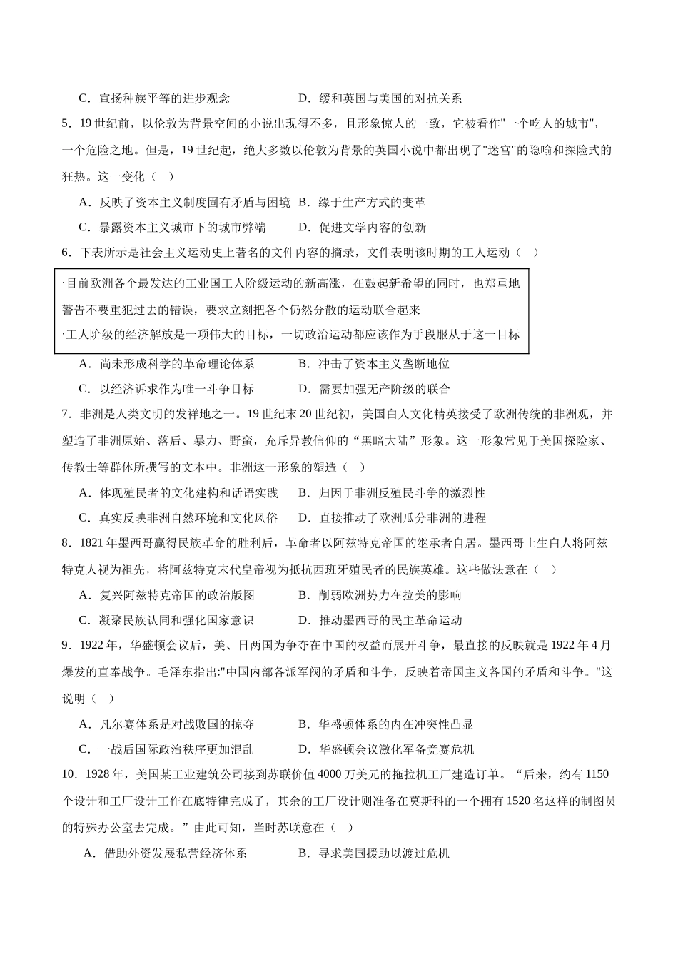 福建省龙岩市一级校盟2025-2026学年高二上学期期中联考试题历史含答案.docx_第2页
