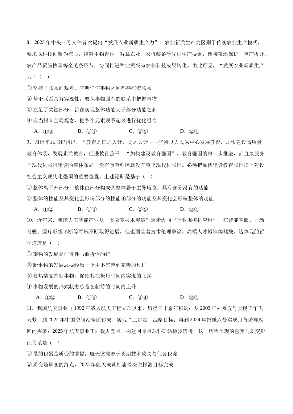 福建省龙岩市一级校盟2025-2026学年高二上学期期中联考试题政治含答案.docx_第3页