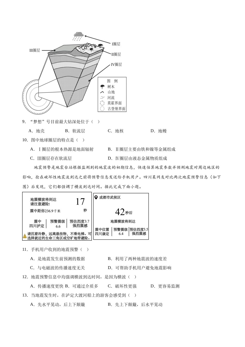 福建省龙岩市一级校盟2025-2026学年高一上学期期中联考试题地理含答案.docx_第3页