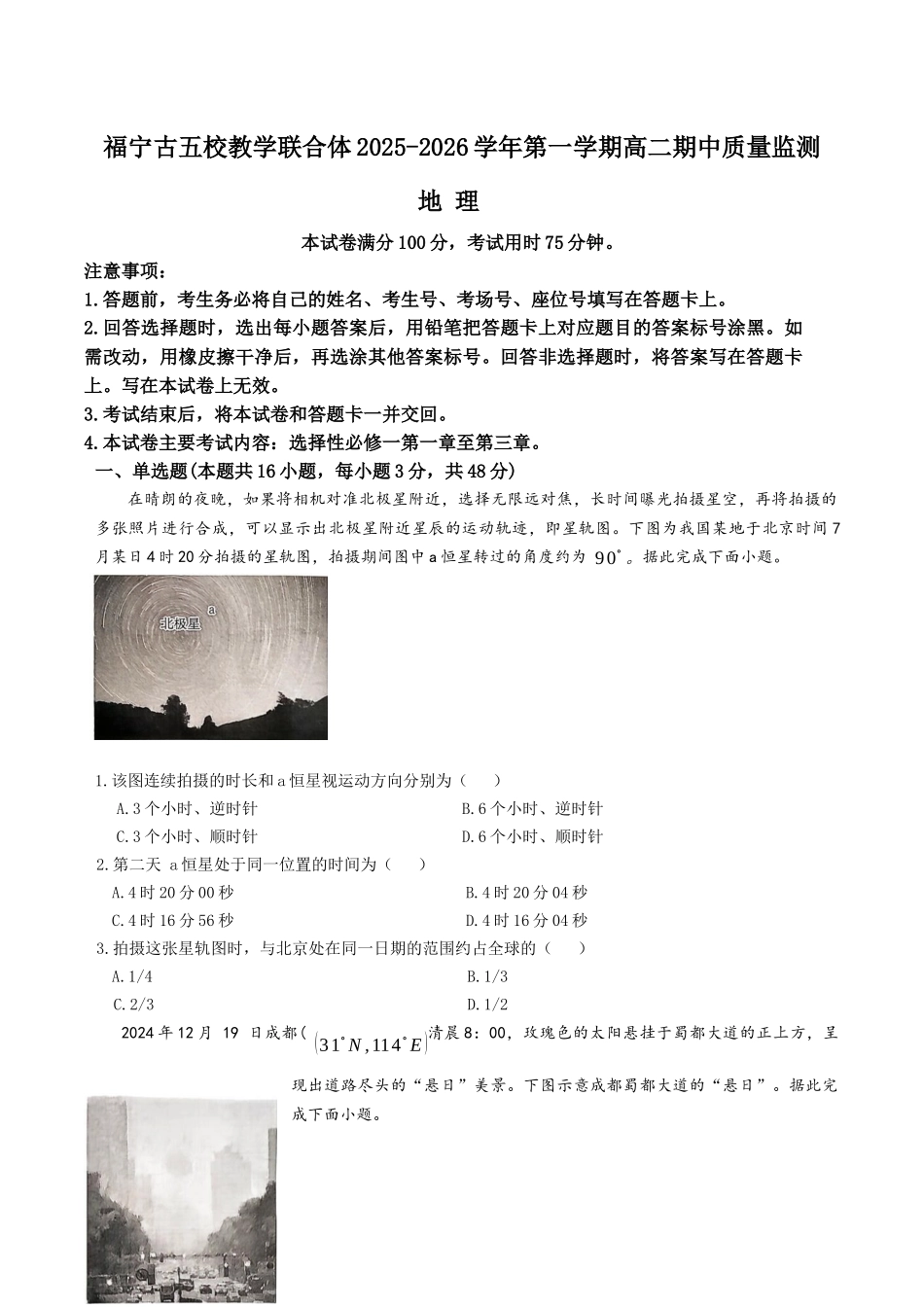 福建省宁德市福宁古五校教学联合体2025-2026学年高二上学期期中质量监测试题地理含答案.docx_第1页