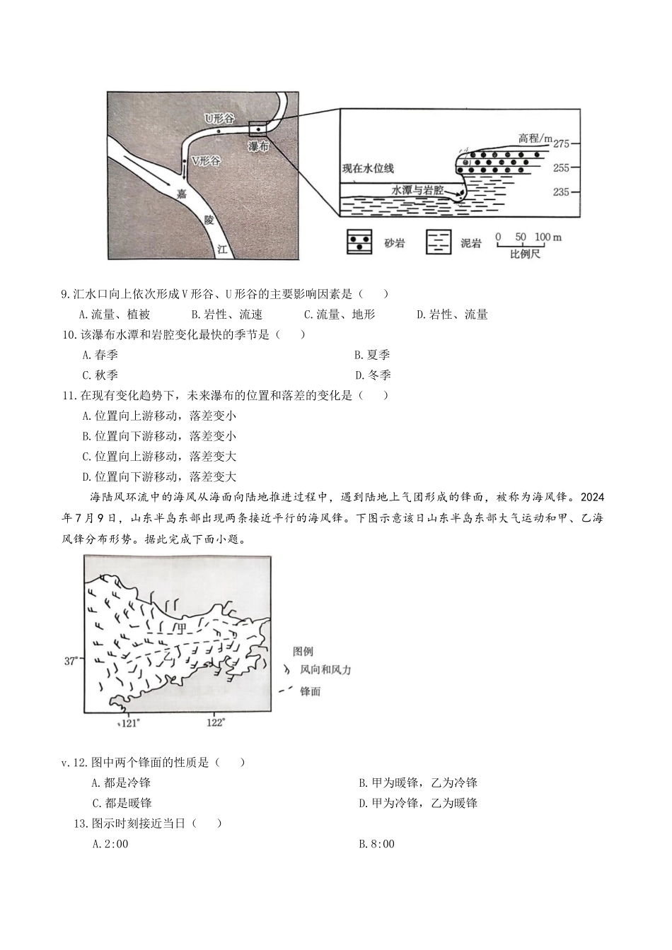福建省宁德市福宁古五校教学联合体2025-2026学年高二上学期期中质量监测试题地理含答案.docx_第3页