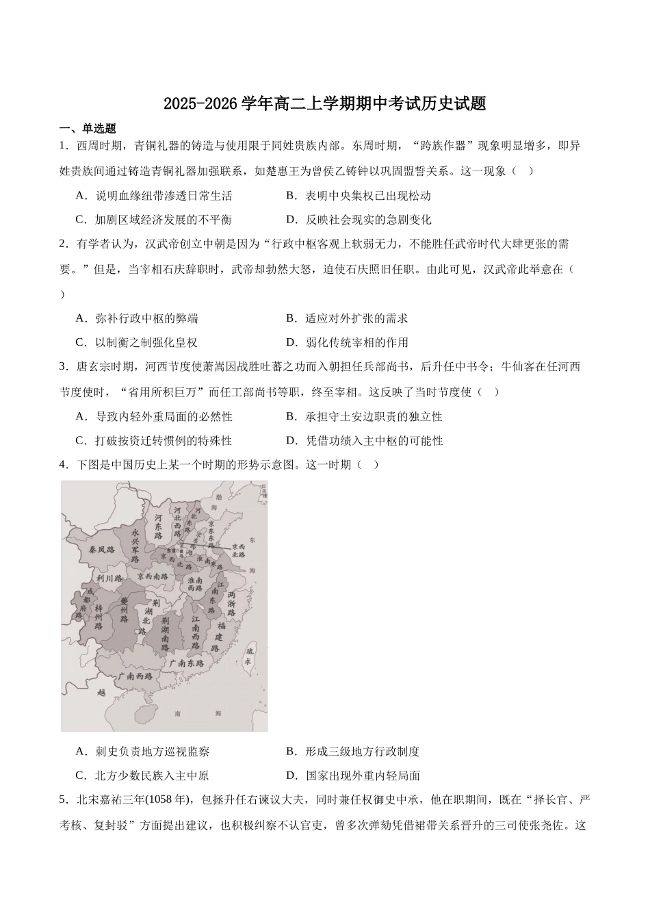 福建省宁德市福宁古五校教学联合体2025-2026学年高二上学期期中质量监测试题历史含答案.docx_第1页
