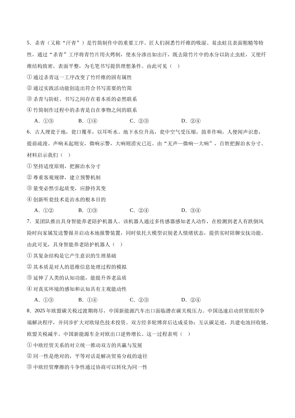 福建省宁德市福宁古五校教学联合体2025-2026学年高二上学期期中质量监测试题政治含答案.docx_第2页