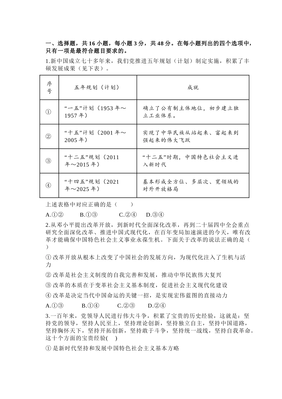 广东省东莞市七校2025-2026学年高三上学期12月联考政治试题（含答案）.doc_第1页