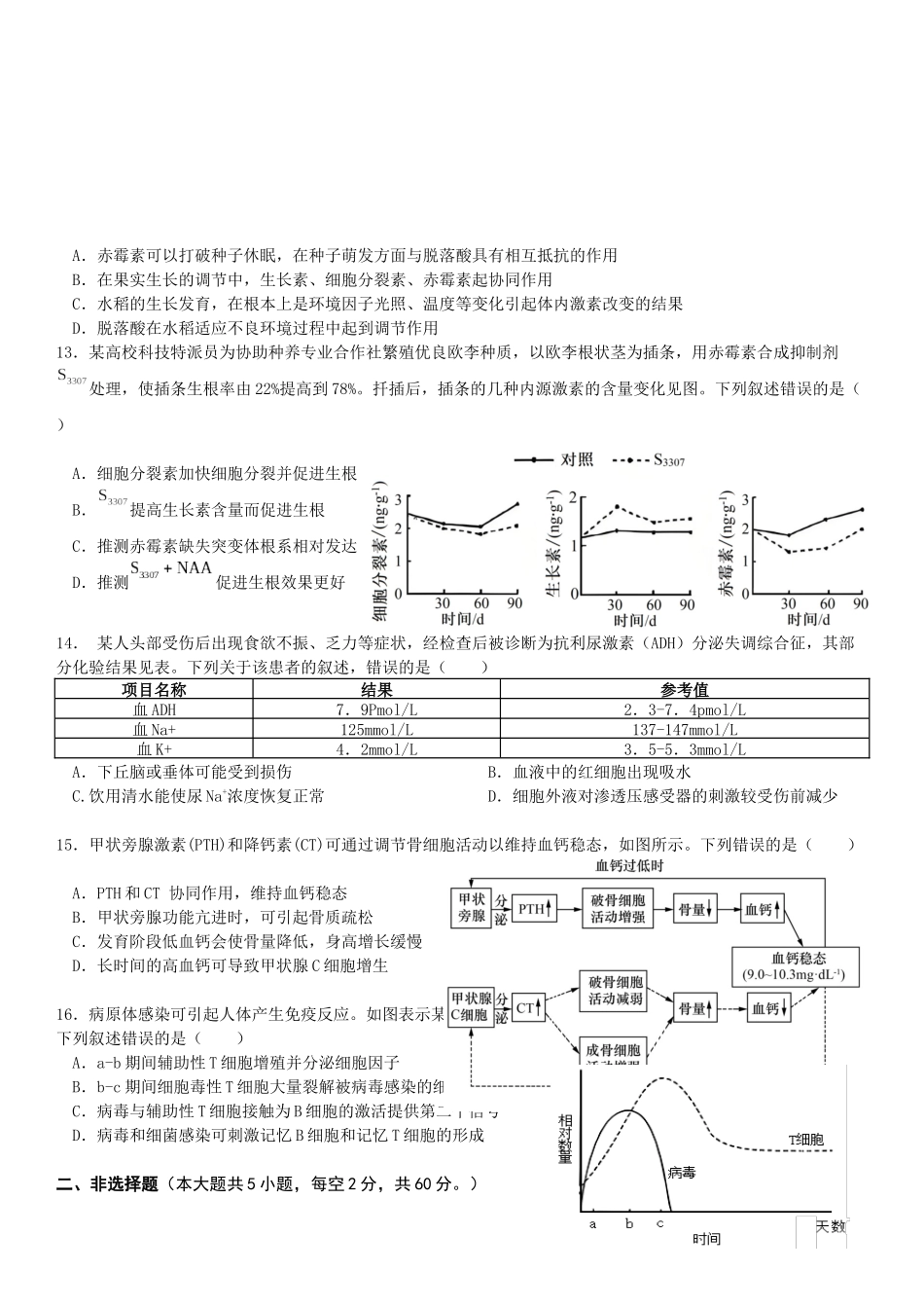 广东省多校联考2025-2026学年高二上学期12月考试生物试题.docx_第3页