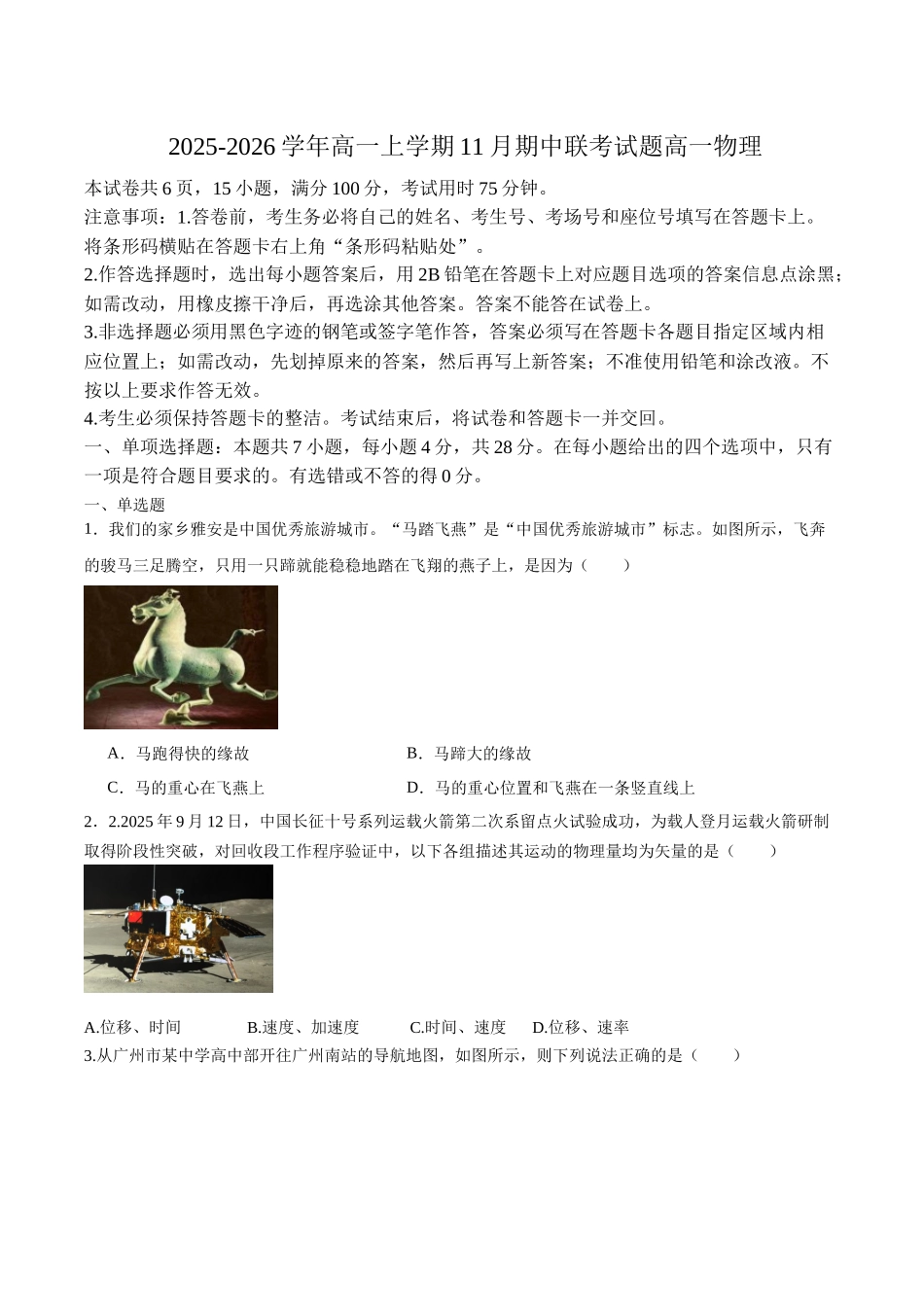 广东省揭阳市部分学校2025-2026学年高一上学期11月期中联考试题物理含答案.docx_第1页