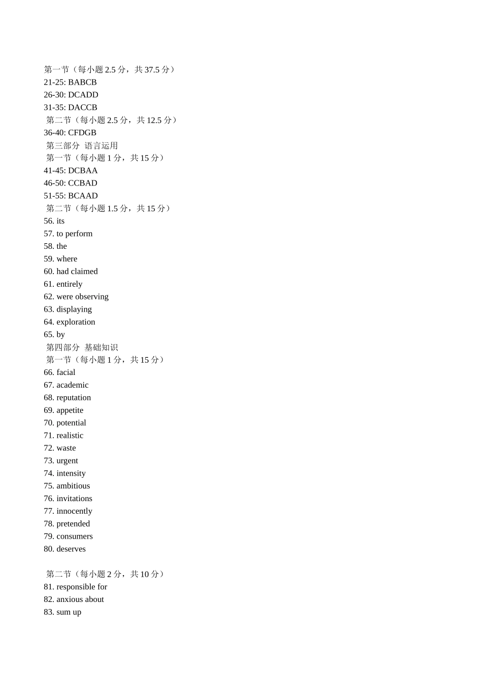 广东省领航高中联盟2025-2026学年高二上学期12月检测英语答案.docx_第1页