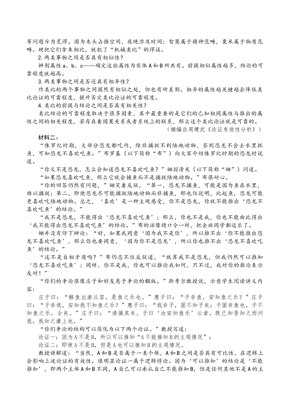 广东省领航高中联盟2025-2026学年高二上学期12月检测语文试题（含答案）.docx_第2页