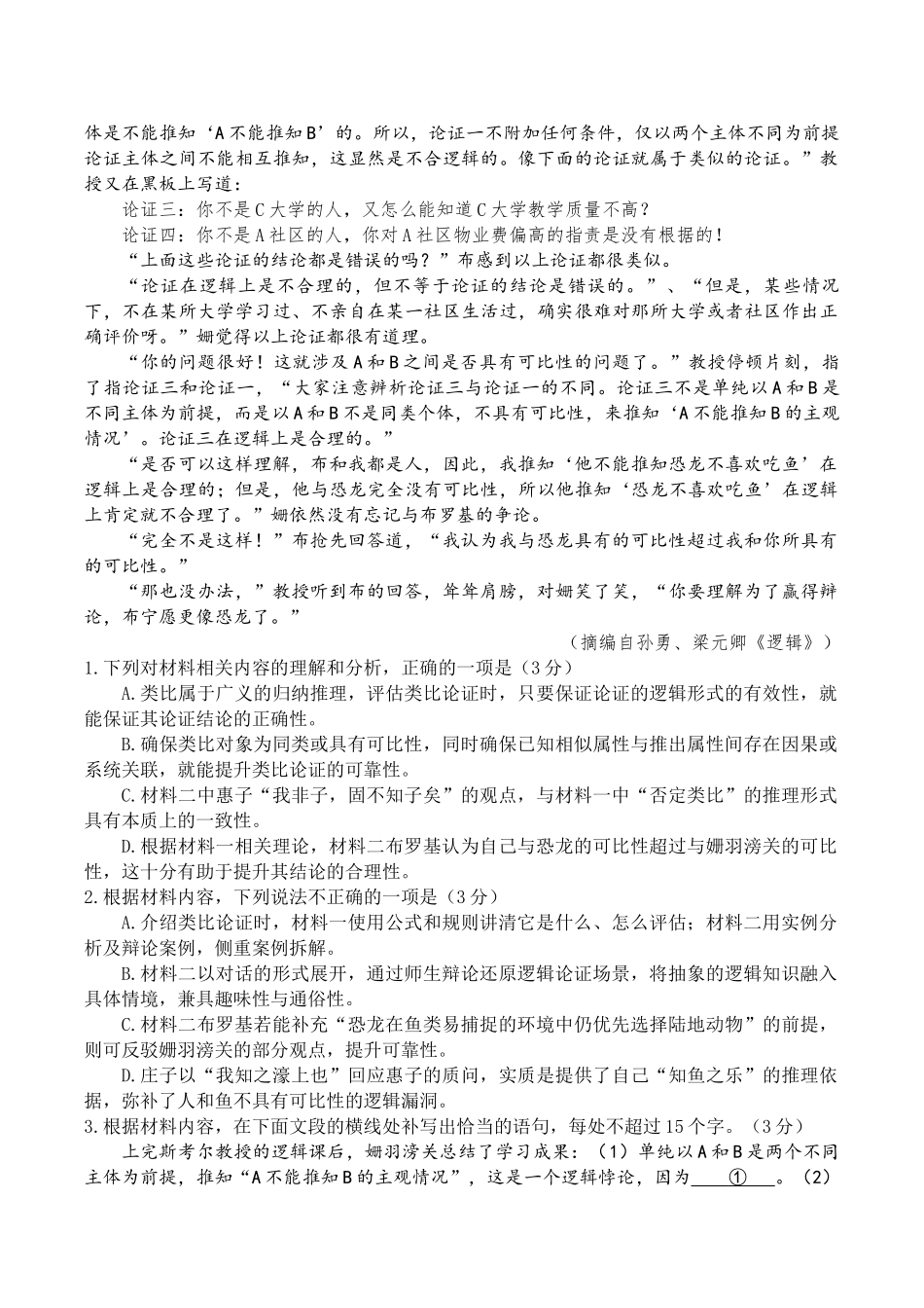 广东省领航高中联盟2025-2026学年高二上学期12月检测语文试题（含答案）.docx_第3页