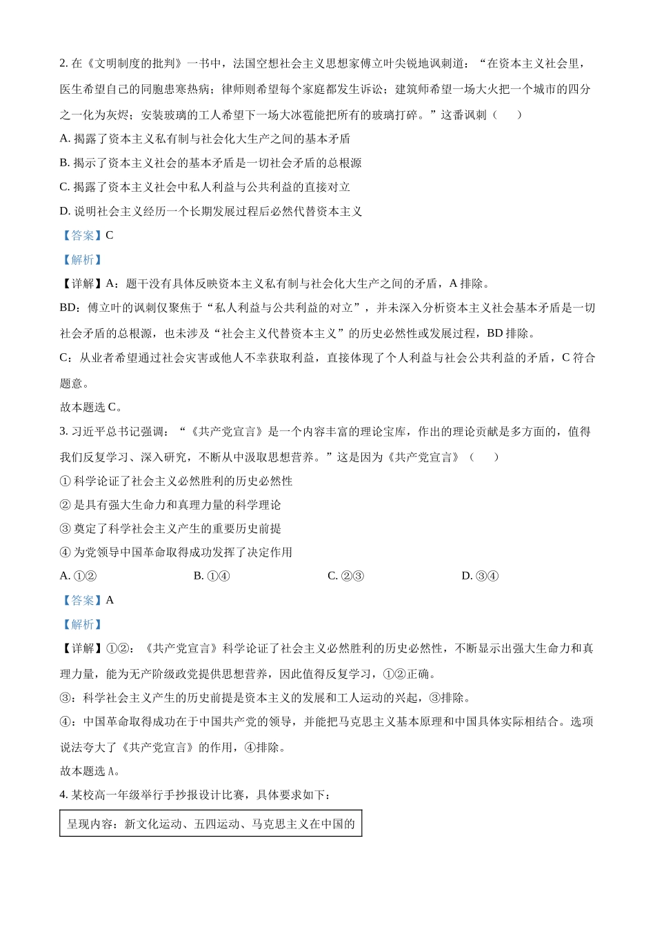 广东省领航高中联盟2025-2026学年高一上学期12月月考政治试题（解析版）.docx_第2页