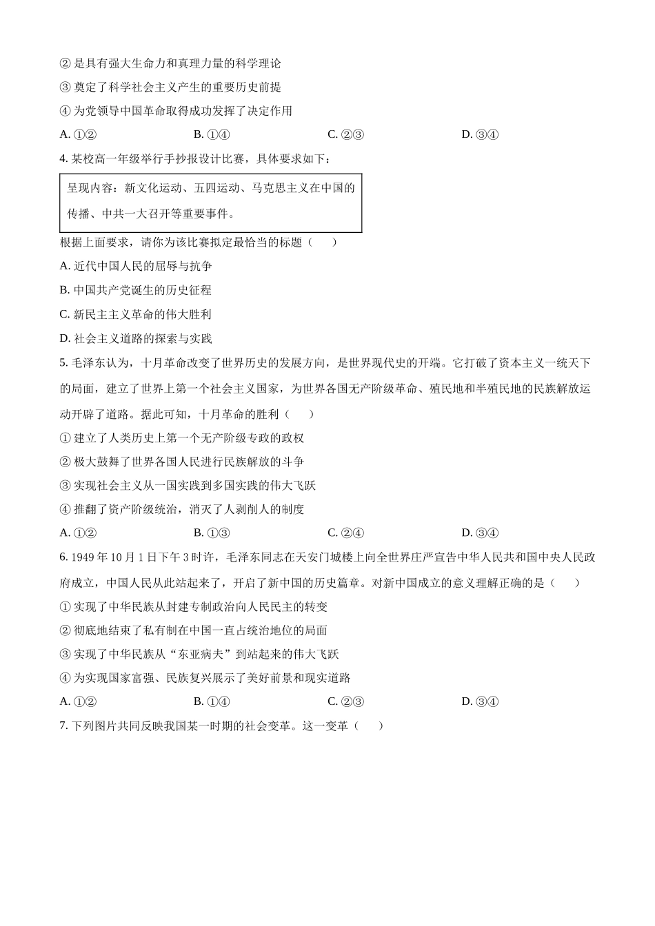 广东省领航高中联盟2025-2026学年高一上学期12月月考政治试题（原卷版）.docx_第2页
