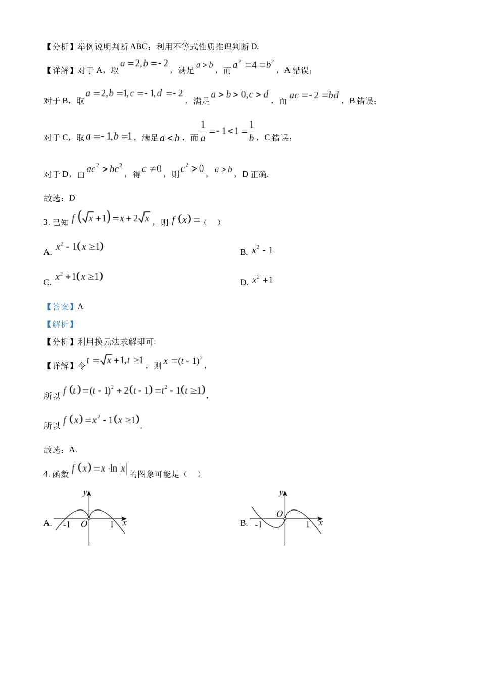 广东省六校2025-2026学年高一上学期联合学业质量检测数学试题（解析版）.docx_第2页
