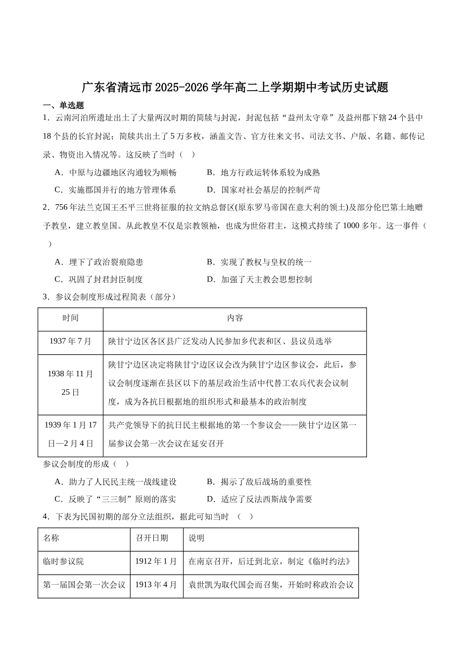 广东省清远市2025-2026学年高二上学期期中考试历史含答案.docx_第1页
