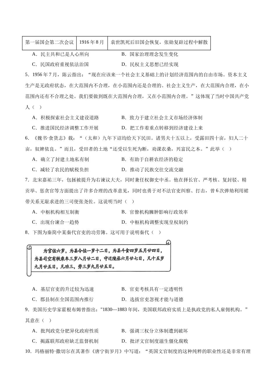广东省清远市2025-2026学年高二上学期期中考试历史含答案.docx_第2页