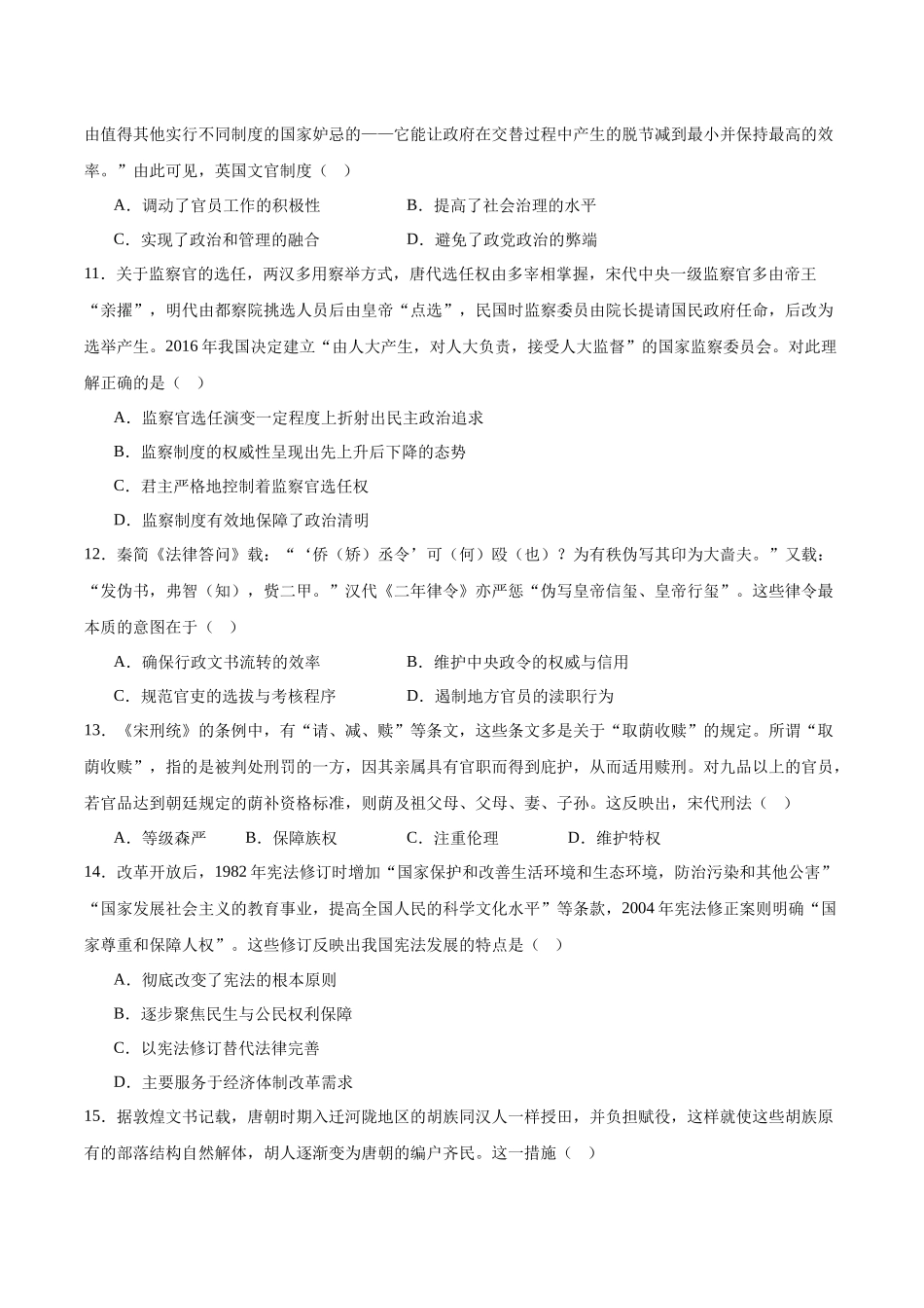 广东省清远市2025-2026学年高二上学期期中考试历史含答案.docx_第3页