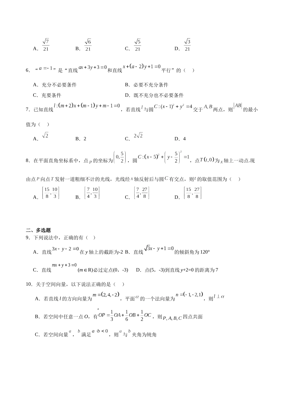 广东省清远市2025-2026学年高二上学期期中考试数学含解析.docx_第2页