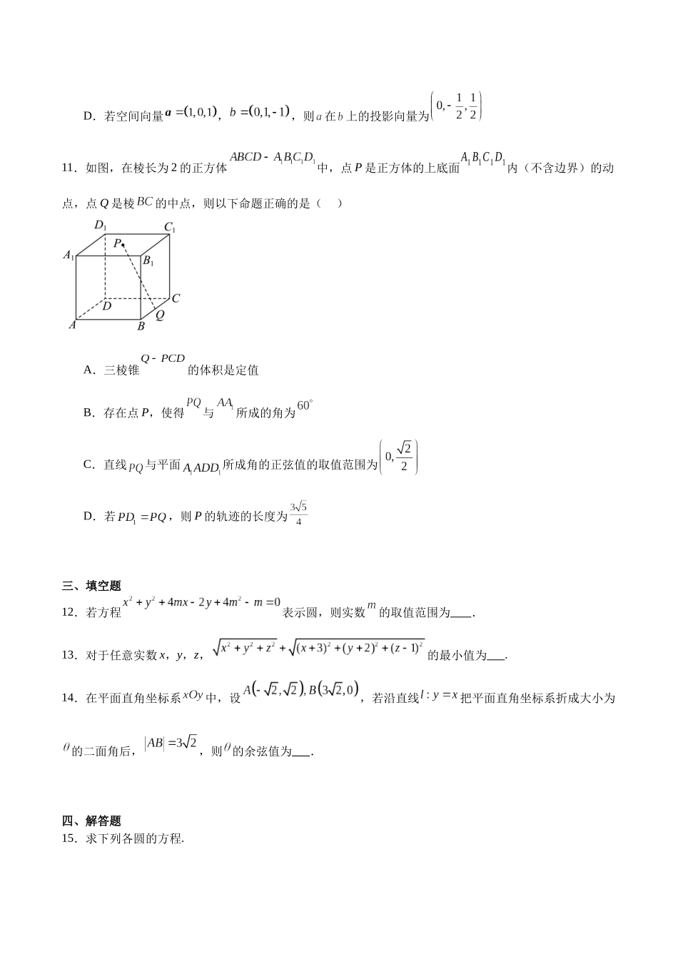 广东省清远市2025-2026学年高二上学期期中考试数学含解析.docx_第3页