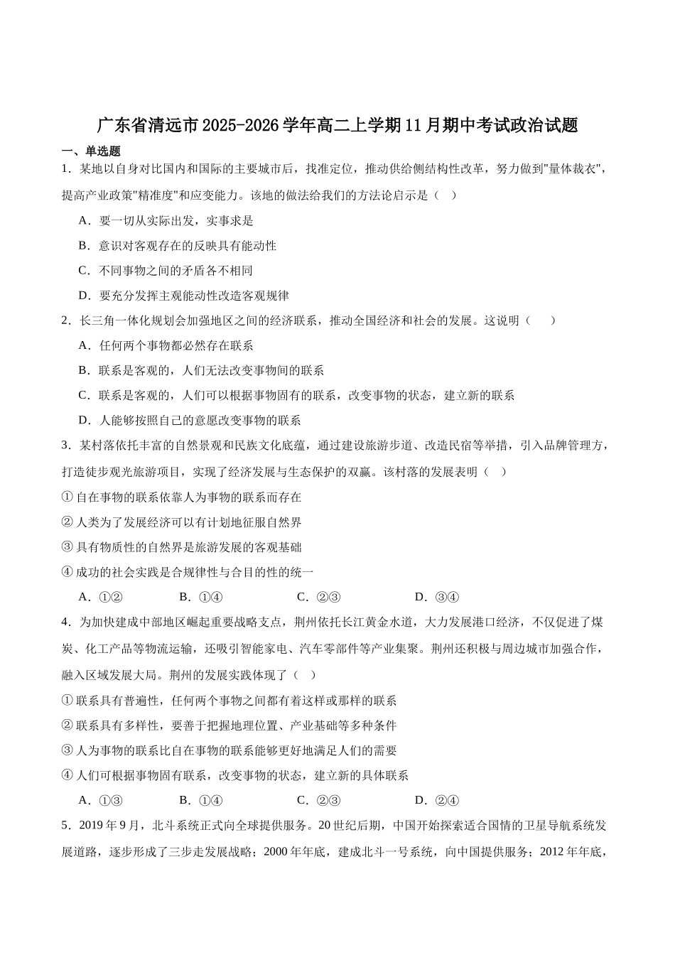 广东省清远市2025-2026学年高二上学期期中考试政治含答案.docx_第1页