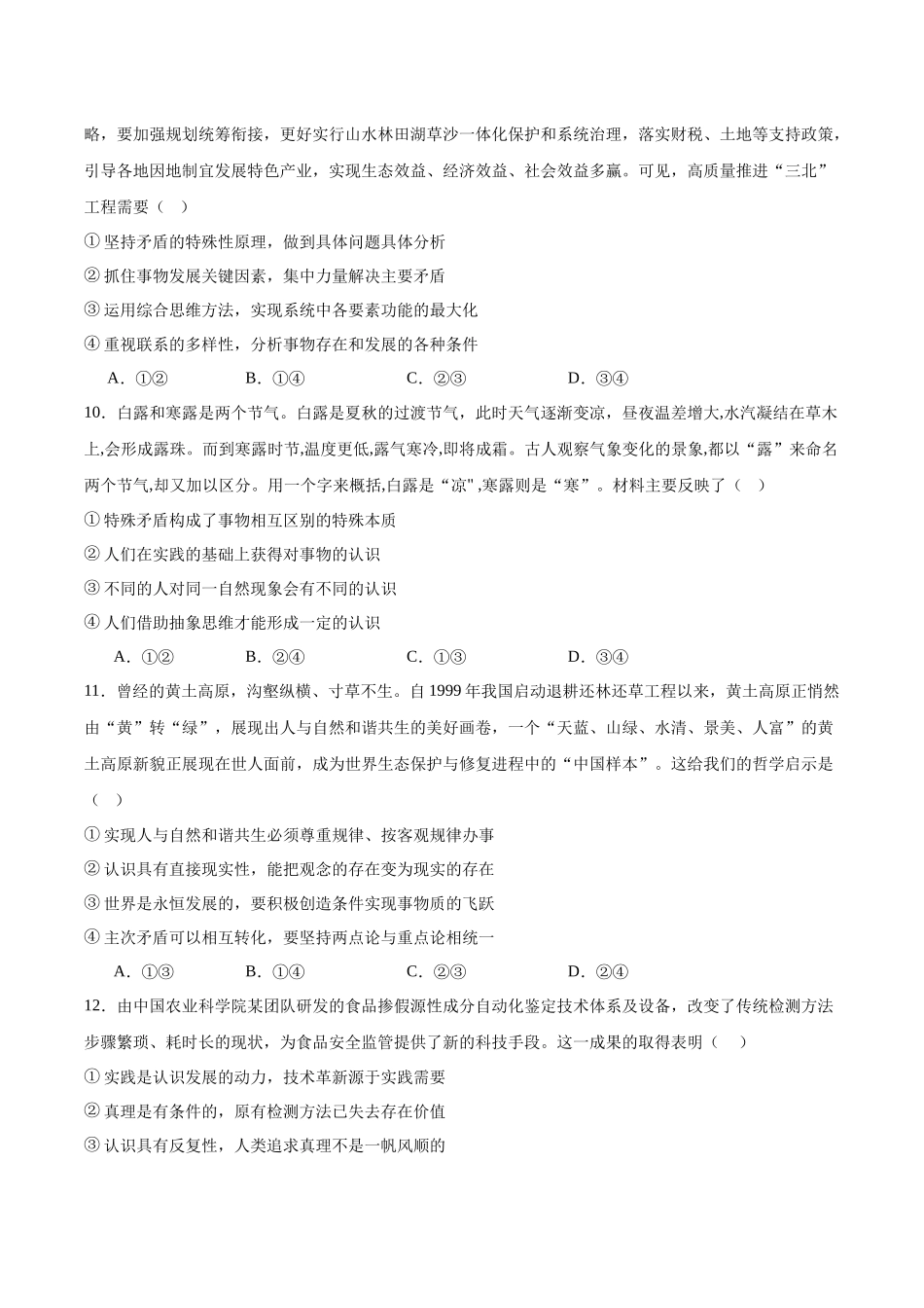 广东省清远市2025-2026学年高二上学期期中考试政治含答案.docx_第3页