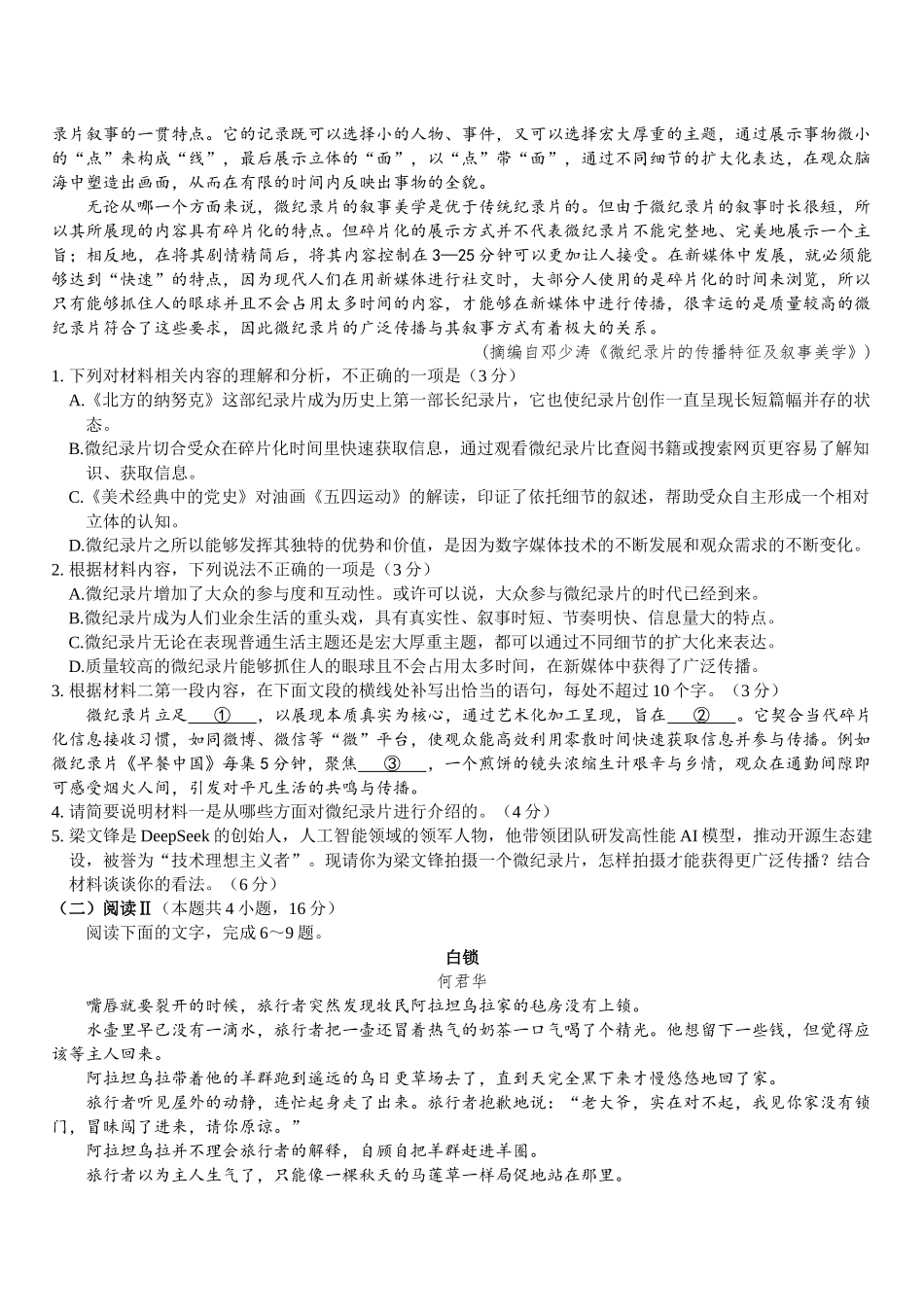 河北省沧衡名校联盟2025-2026学年高二上学期期中考试语文含解析.docx_第2页