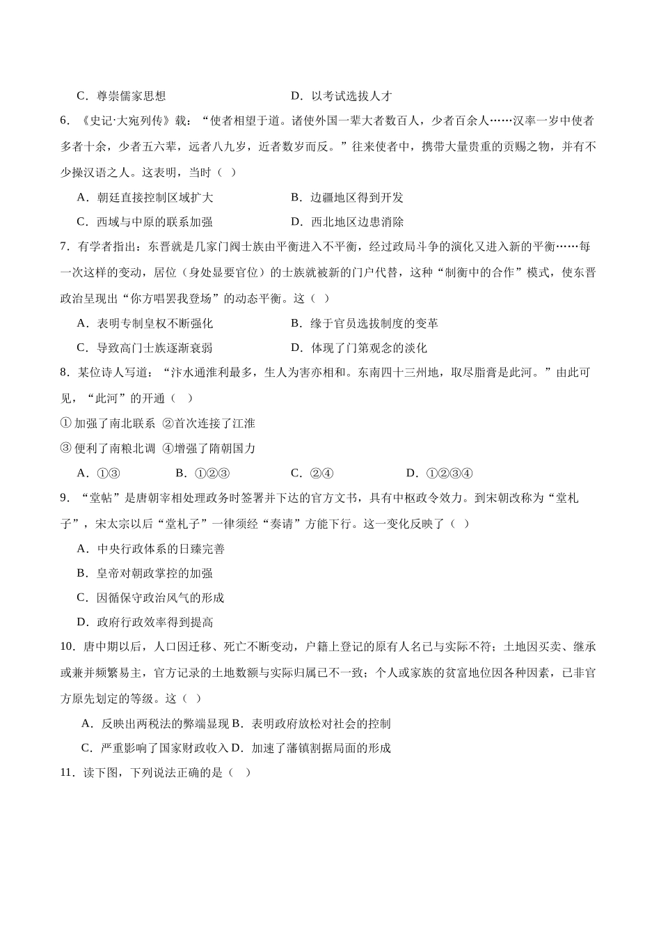 河北省沧衡名校联盟2025-2026学年高一上学期期中考试历史含答案.docx_第2页