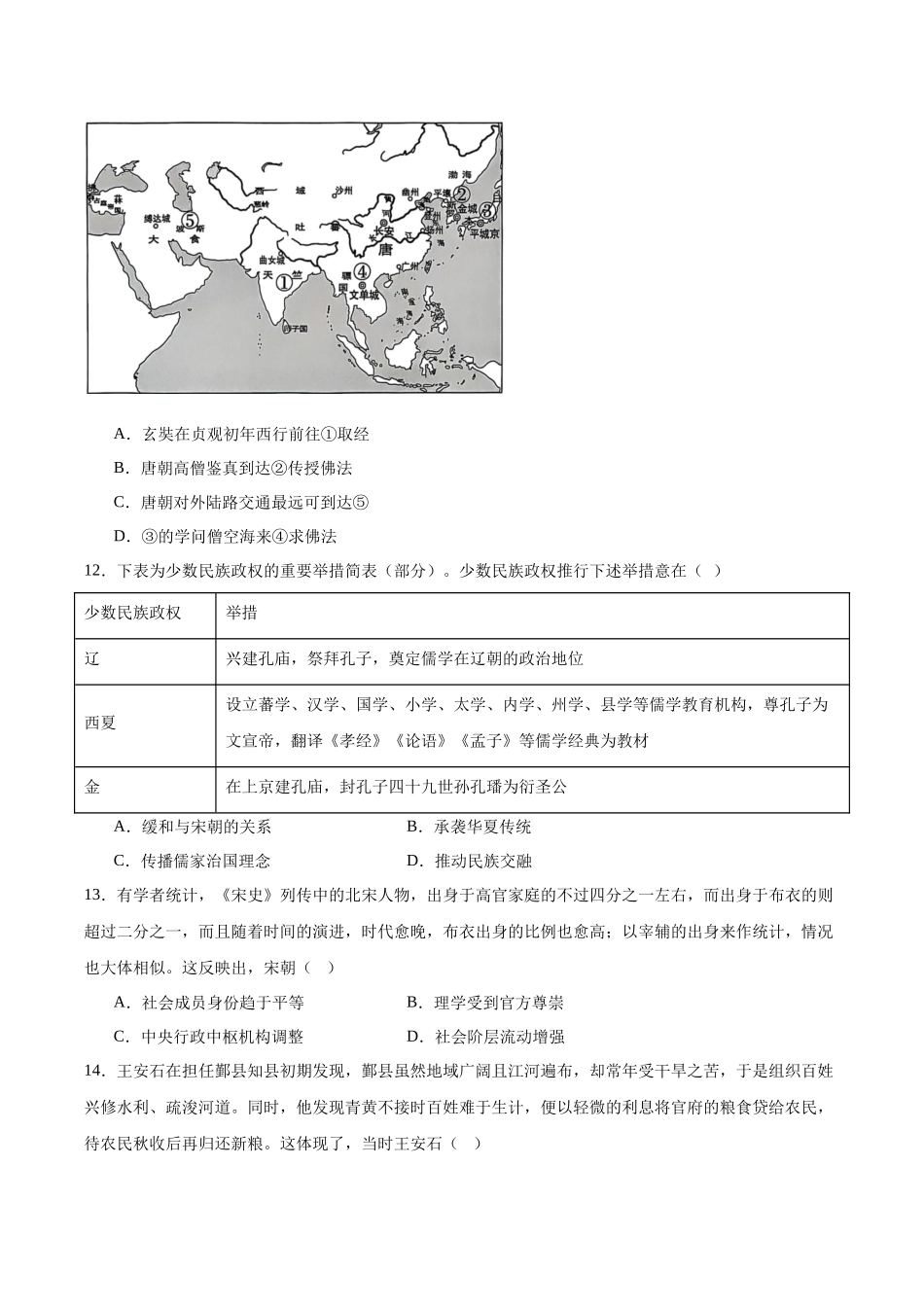河北省沧衡名校联盟2025-2026学年高一上学期期中考试历史含答案.docx_第3页