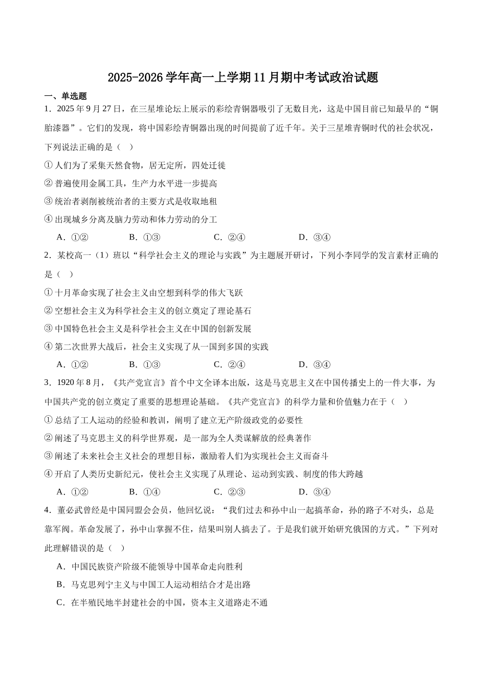 河北省沧衡名校联盟2025-2026学年高一上学期期中考试政治含答案.docx_第1页