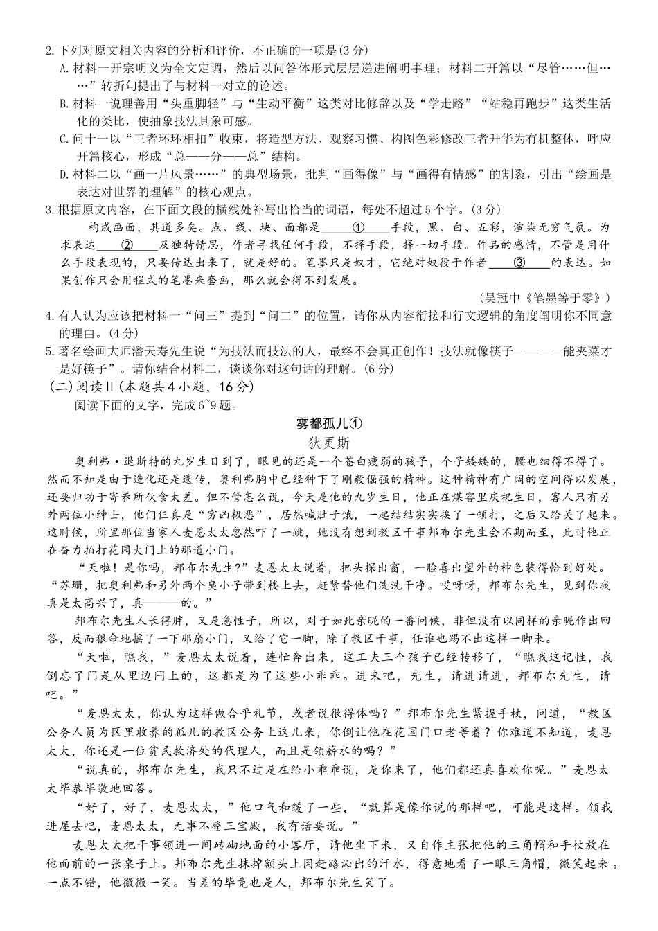 河北省强基联盟2025-2026学年高二上学期12月期中考试语文试题（含答案）.docx_第3页