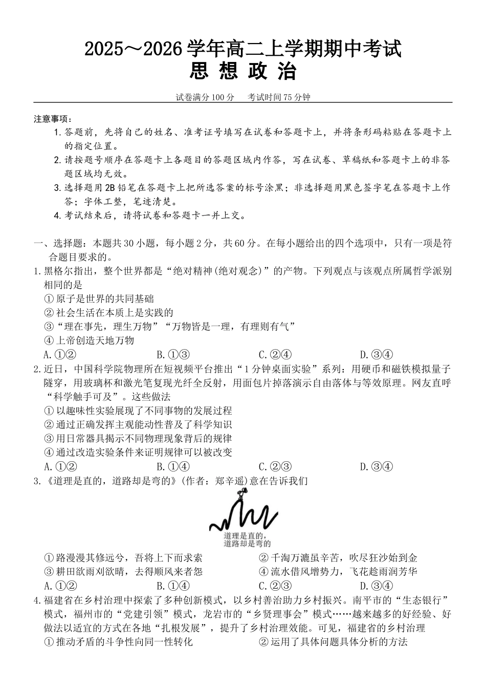 河北省强基联盟2025-2026学年高二上学期12月期中考试政治试题（含答案）.docx_第1页