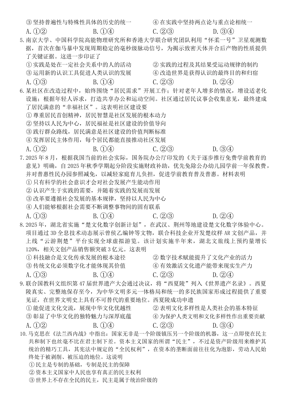 河北省强基联盟2025-2026学年高二上学期12月期中考试政治试题（含答案）.docx_第2页