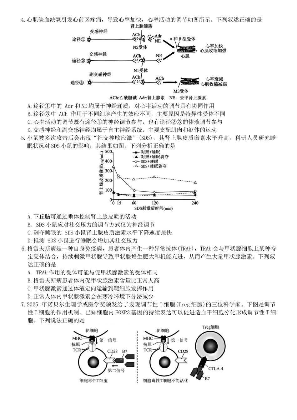 河北省强基联盟2025-2026学年高二上学期12月期中生物试题（含答案）.docx_第2页