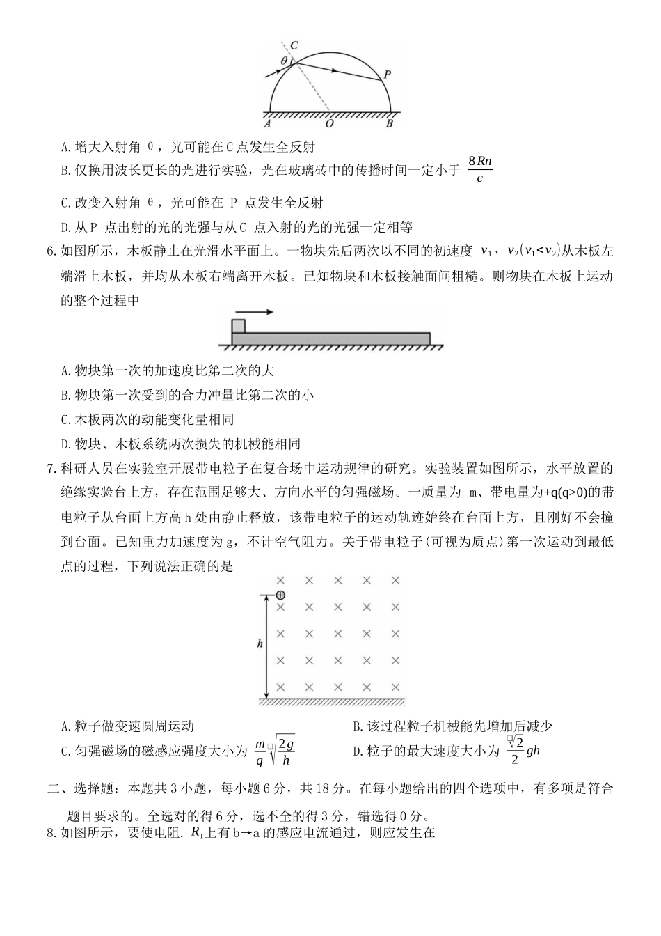 河北省强基联盟2025-2026学年高二上学期12月期中物理试题（含答案）.docx_第3页