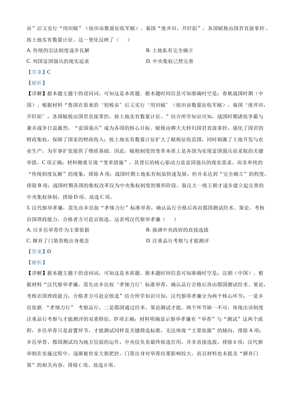 河南省部分重点中学2025-2026学年高一上学期12月大联考历史试题（解析版）.docx_第2页