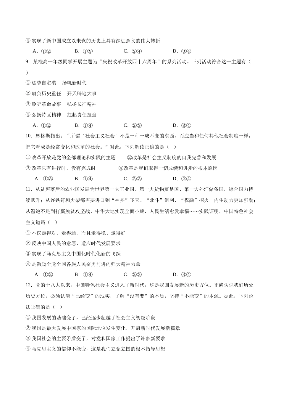 河南省开封市五校2025-2026学年高一上学期期中联考试题政治含答案.docx_第3页