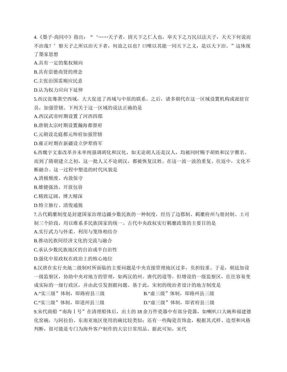 河南省漯河市湘豫名校联考2025-2026学年高一上学期12月月考历史试题（含答案）.docx_第2页