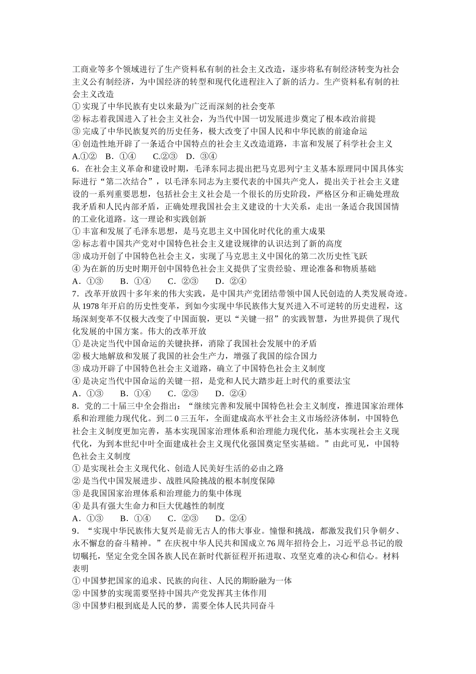 河南省漯河市湘豫名校联考2025-2026学年高一上学期12月月考政治试题.docx_第2页