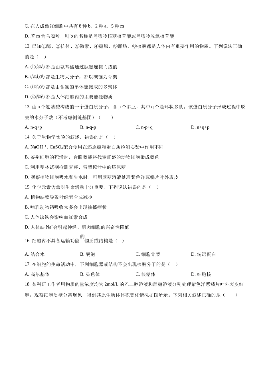 河南省实验中学2025-2026学年高一上学期期中考试生物试题(原卷版).docx_第3页