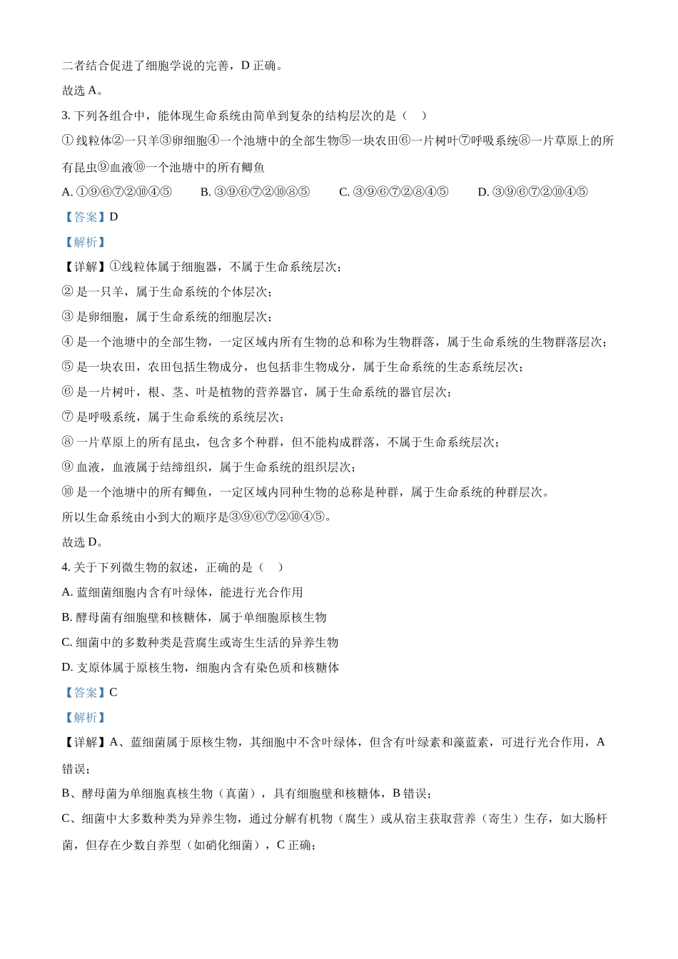 河南省实验中学2025-2026学年高一上学期期中考试生物试题含解析.docx_第2页