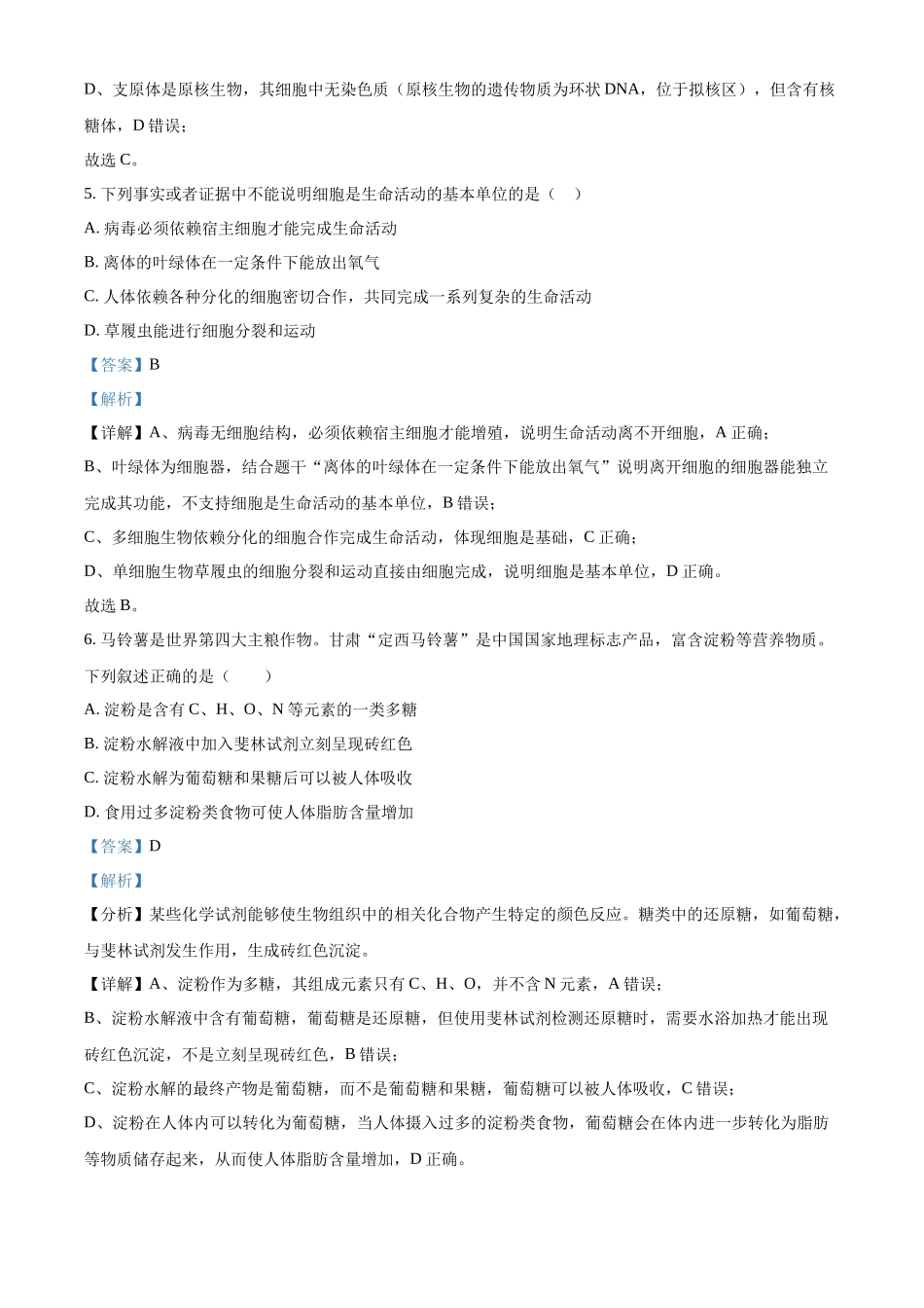 河南省实验中学2025-2026学年高一上学期期中考试生物试题含解析.docx_第3页