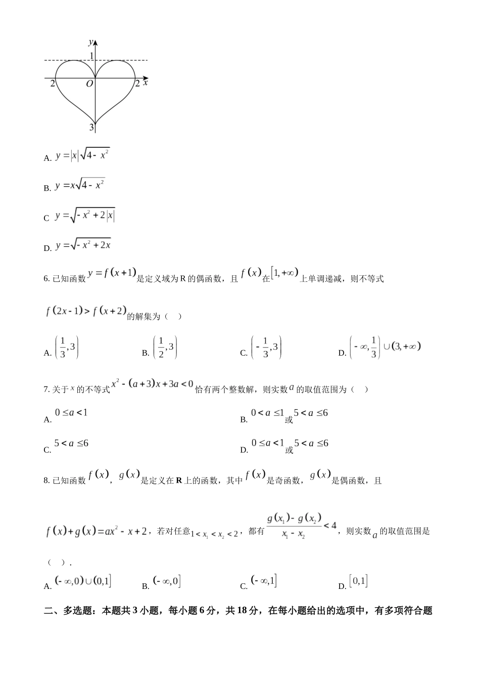 河南省实验中学2025-2026学年高一上学期期中考试数学试卷（原卷版）.docx_第2页