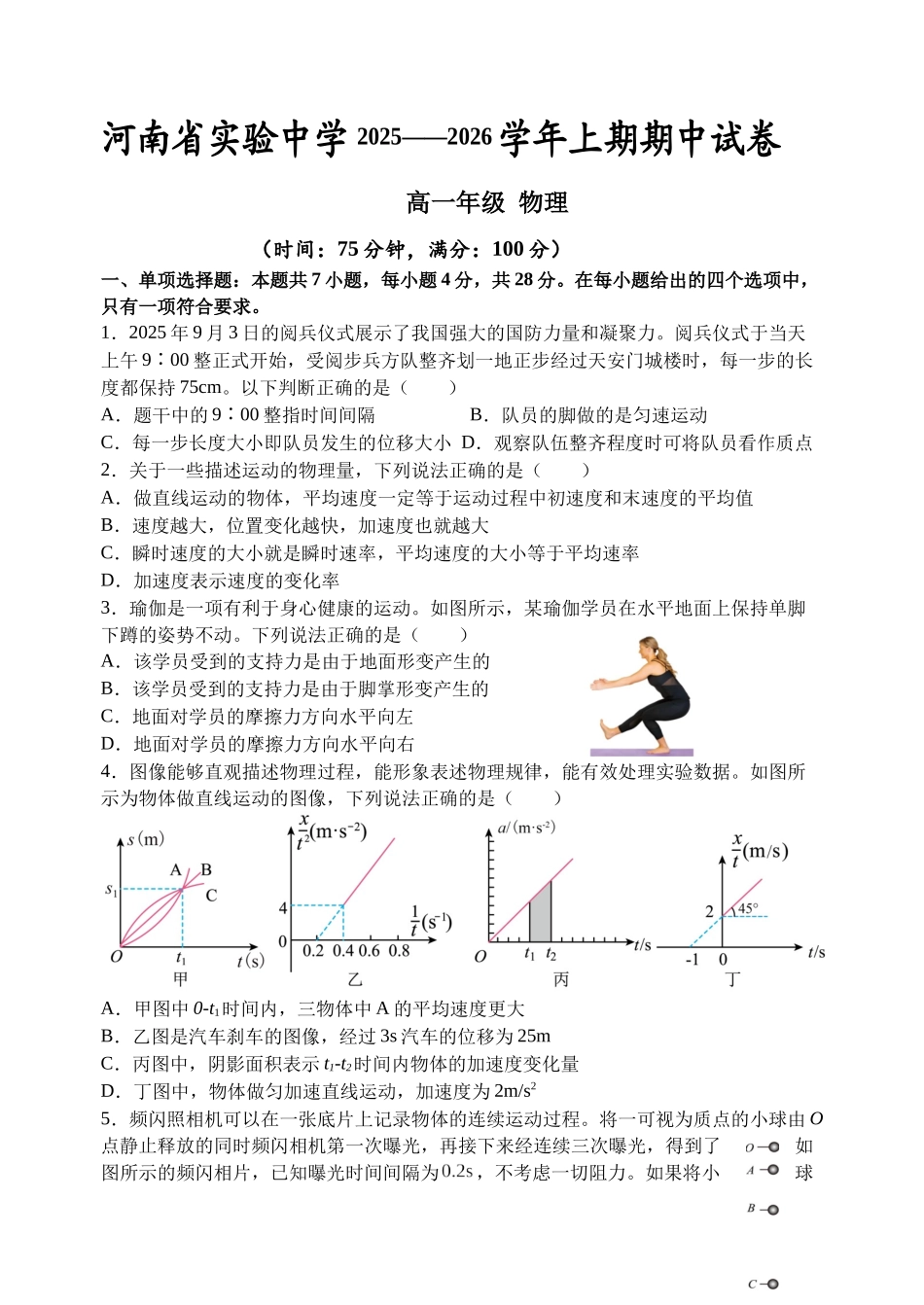 河南省实验中学2025-2026学年高一上学期期中考试物理试题.docx_第1页