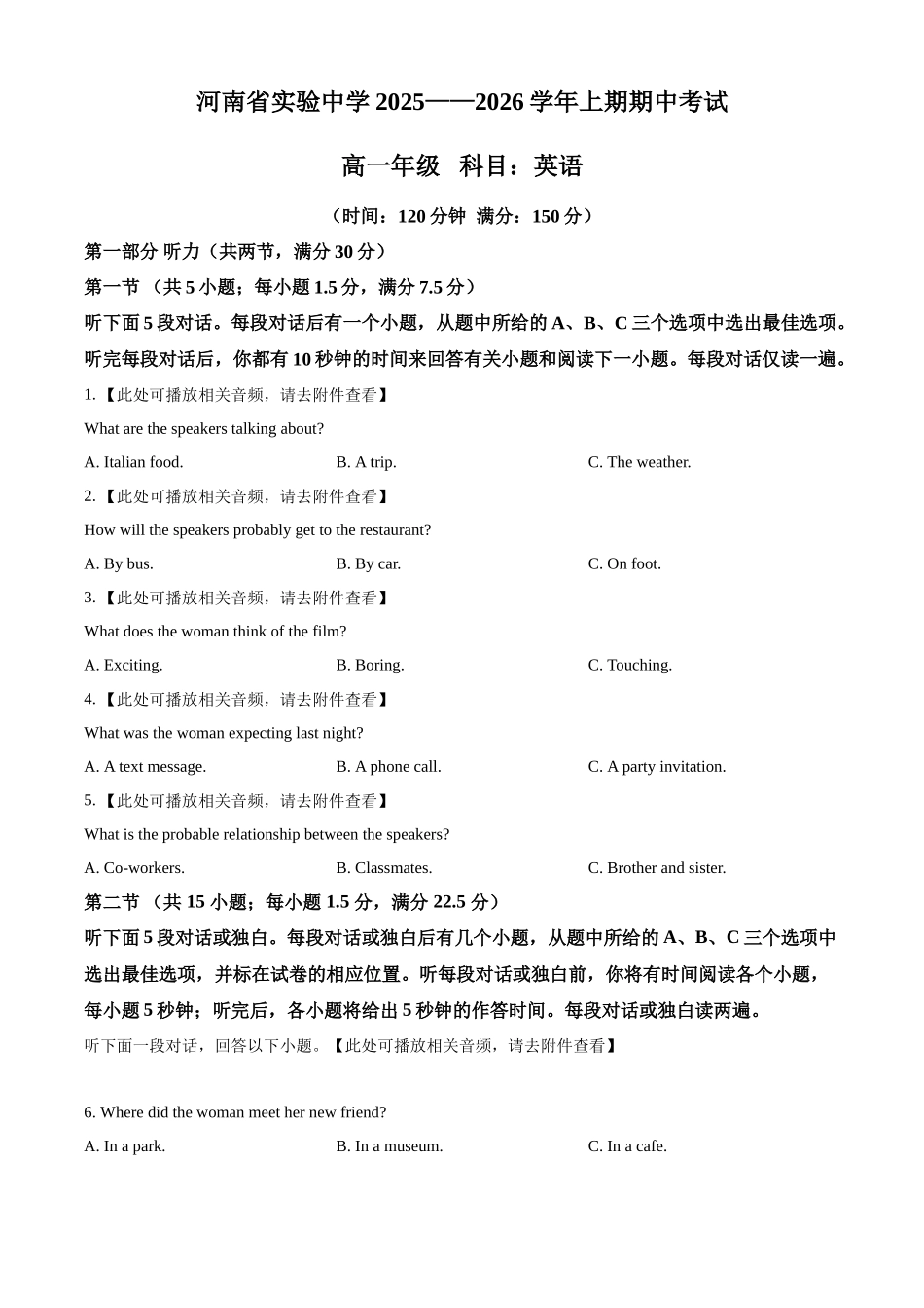 河南省实验中学2025-2026学年高一上学期期中考试英语试卷（原卷版）.docx_第1页