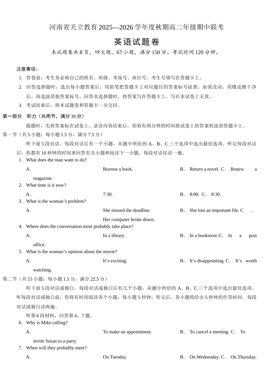 河南省天立教育2025—2026学年度秋期高二年级期中联考高二英语试题（文字版.docx_第1页