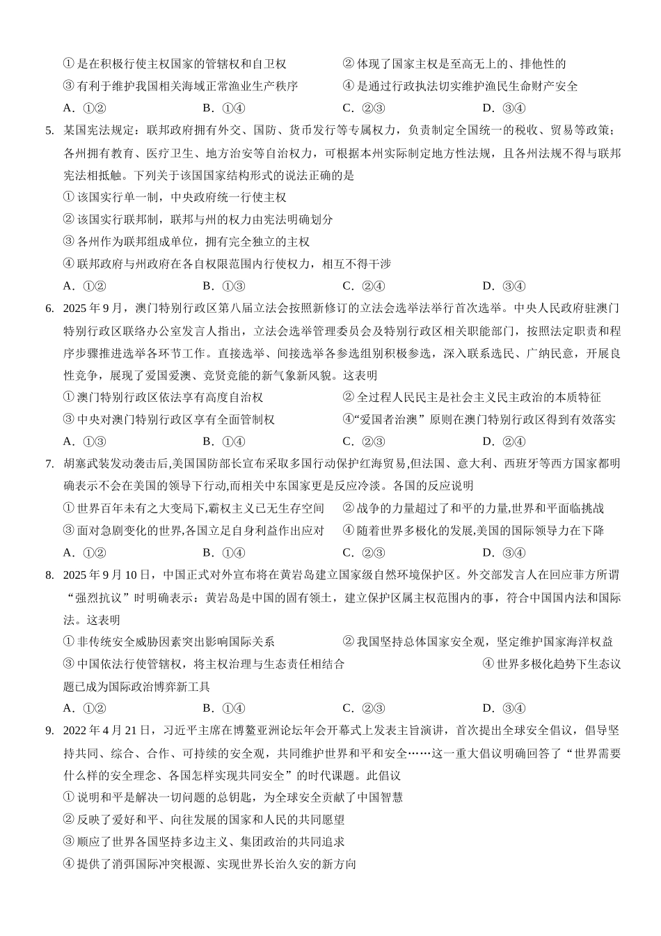 河南省天立教育2025—2026学年度秋期高二年级期中联考高二政治试题（文字版.docx_第2页