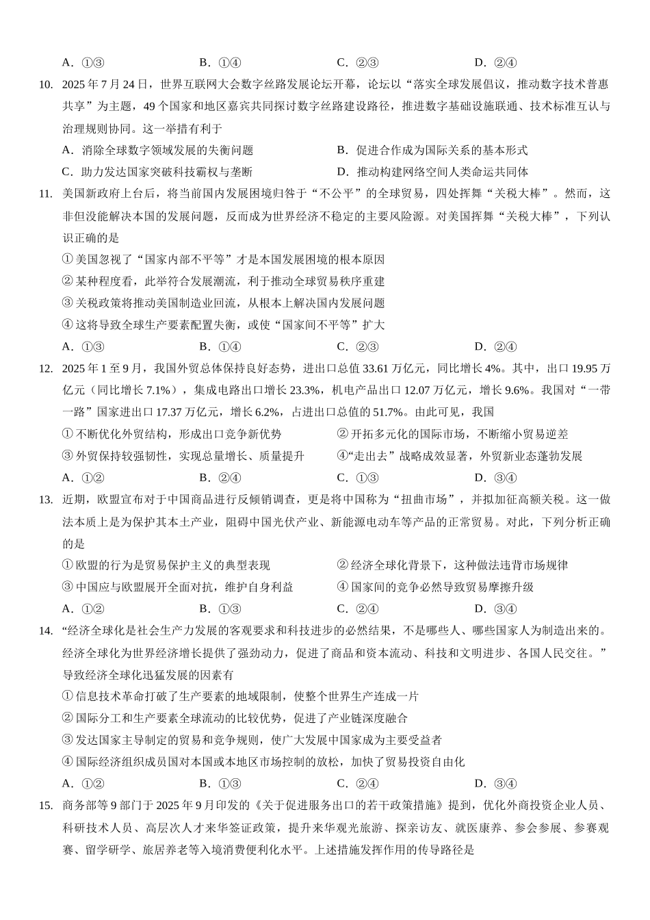 河南省天立教育2025—2026学年度秋期高二年级期中联考高二政治试题（文字版.docx_第3页