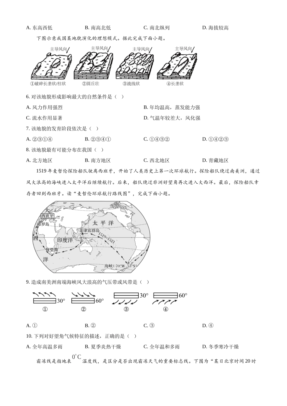 黑龙江省哈尔滨市第九中学校2025-2026学年高二上学期期中地理试题.docx_第2页