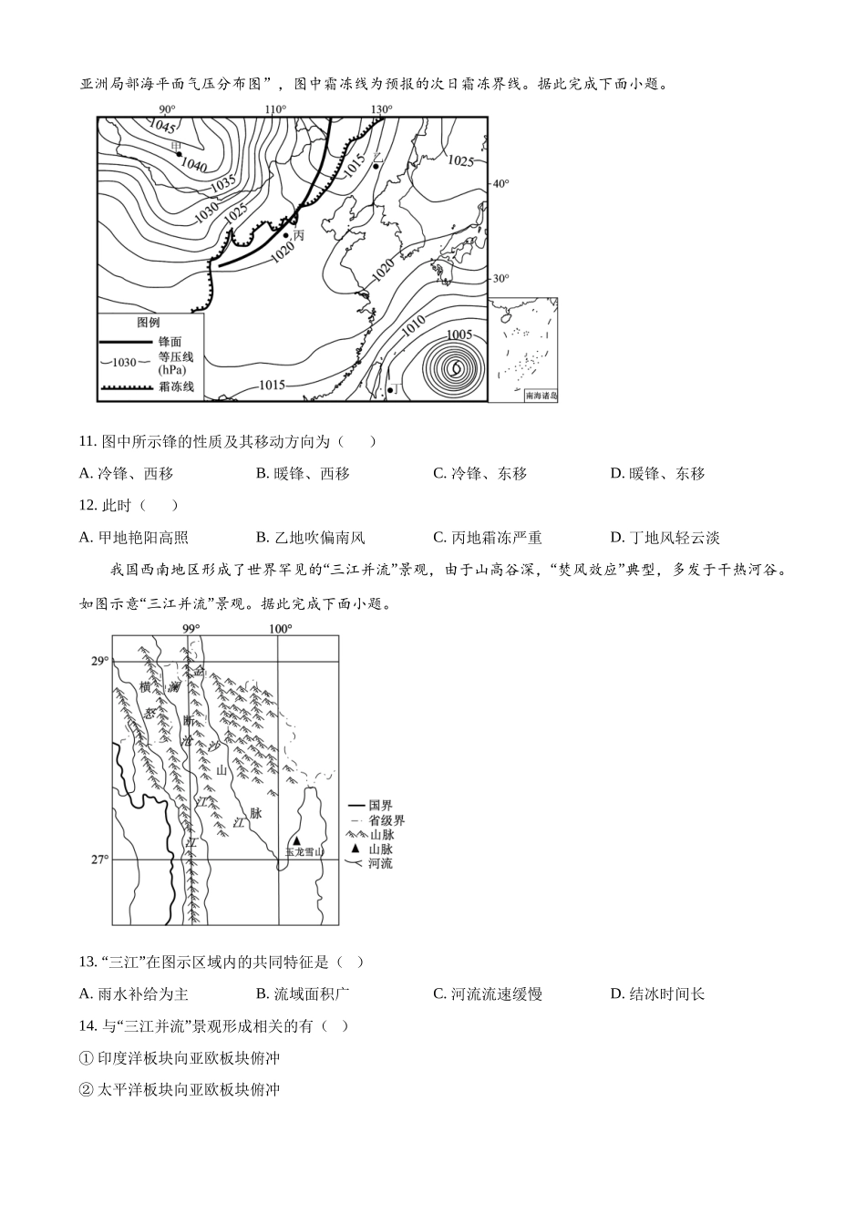 黑龙江省哈尔滨市第九中学校2025-2026学年高二上学期期中地理试题.docx_第3页