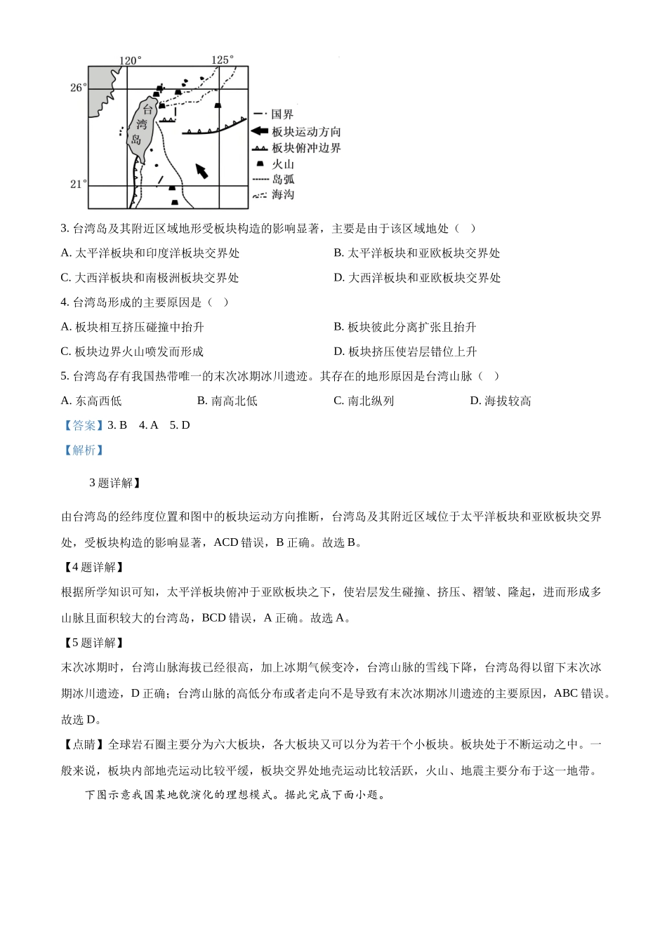 黑龙江省哈尔滨市第九中学校2025-2026学年高二上学期期中地理试题含解析.docx_第2页